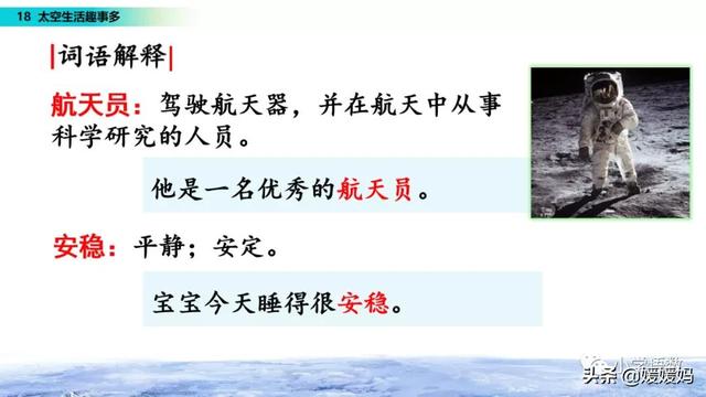 二年级下册语文课文18《太空生活趣事多》图文详解及同步练习