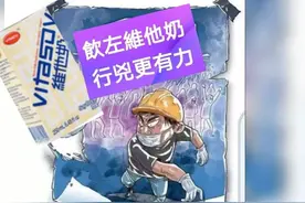 从“维他奶”事件，看什么叫傲慢图片