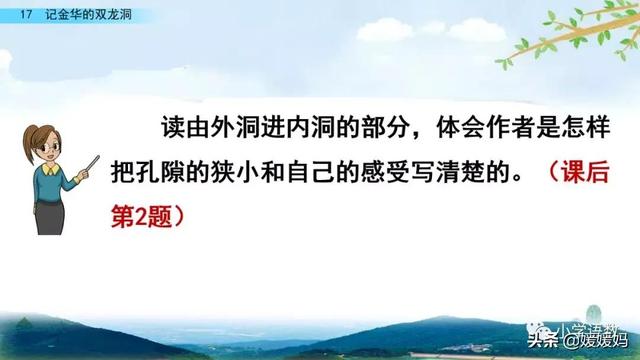 四年级下册语文第17课《记金华的双龙洞》图文详解及同步练习
