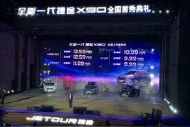 新款捷途X90上市，8万多就能买汉兰达大小的中型SUV图片