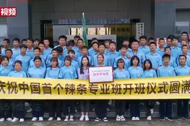 继小龙虾、螺蛳粉后，我国首个辣条专业班开班，网友：有味道的专业图片