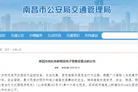 重要公告！南昌新增设电子警察设置点144处！图片