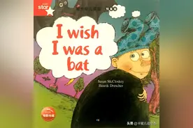 英文有声绘本《I wish I was a bat》我希望我是一只蝙蝠图片