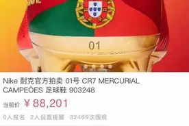 8.8万元的c罗限量球鞋号码印歪，中国玩家收藏三年卖亏了一万图片