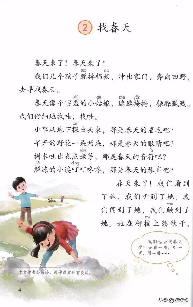 溪的组词（二年级下册语文课文2找春天图文详解及同步练习）