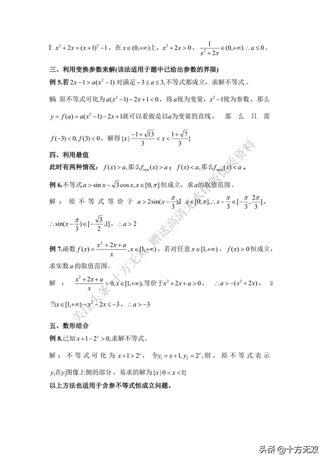 高中数学-不等式求解方法归纳