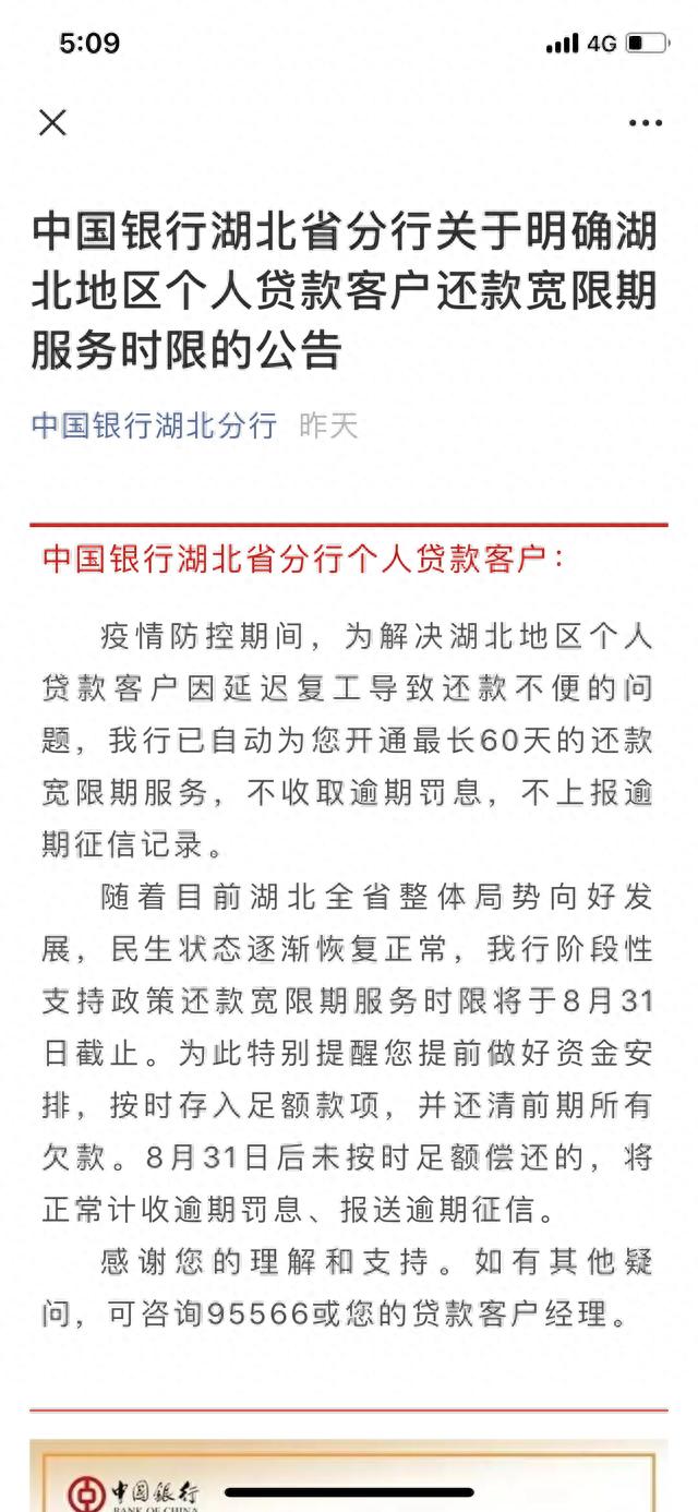 中行信用卡还款宽限期几天啊，中行信用卡还款宽限期几天啊怎么算 配图01