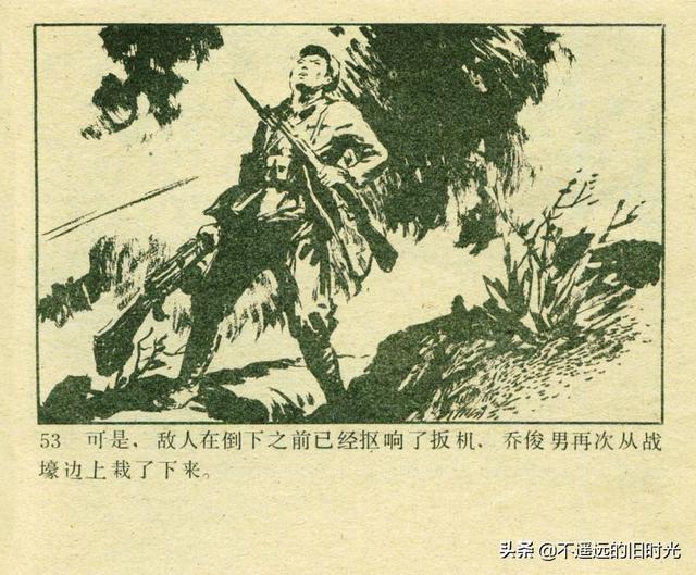 铁血双雄-岭南美术出版社1987 扫描版 对越自卫反击战连环画