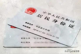 身份证上的4个“语文问题”，你留意到了吗？图片