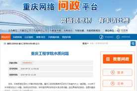 调查｜重庆一高校自来水染黑毛巾！校方称“水质符合国家标准”图片