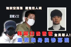 为救女儿感动韩国千万民众，人设崩塌，才知天使是魔鬼图片