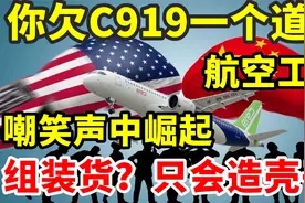 为什么美国没断供C919？不要低估美欧扼杀中国航空工业决心图片