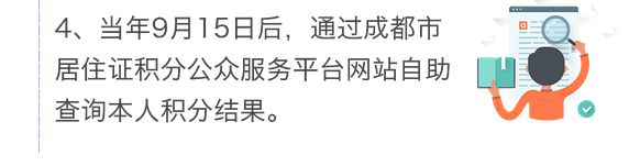 成都积分落户最后15天，你申请了吗？