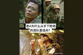 士兵突击：老A为何从被打败的钢七连招兵？因缺少老兵精神图片