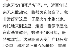 珠市口，这真不是钉子户，也不在天安门附近图片