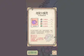 最强蜗牛 好看的蜗牛壳有哪些？玩家：地狱火蜗牛壳是真的好看图片