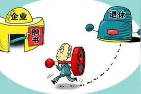 党员干部离退休后能否从事经营活动?图片