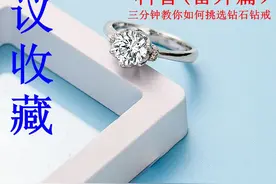 结婚钻戒必看！避坑大全！钻石知识科普篇（证书及挑选）图片