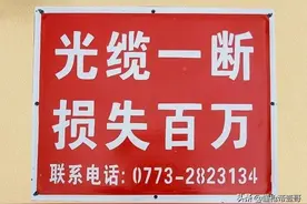 挖断国防光缆按秒赔偿，1秒赔75块？光缆为什么这么金贵？图片