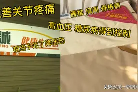 两万床垫可包治百病？老人深信不疑却因参加保健品活动住进ICU图片