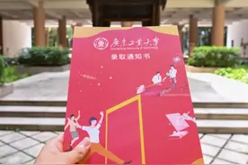 超额完成招生计划，广东工业大学2021年本科招生录取工作圆满收官！图片