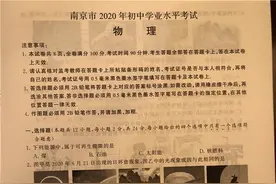 2020年南京中考物理试卷+答案图片