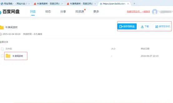 百度网盘的搜索，限速下载解决办法，还有其他的免费网盘