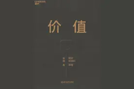 张磊《价值》：生活在世外桃源，会让人失去理解力和判断力图片