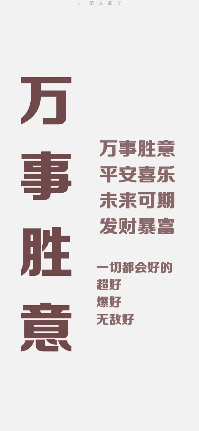 励志正能量文字控壁纸