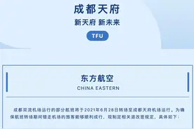 转场期间若走错机场 机票可以免费退改签图片