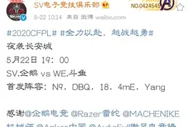 CFPL | 青训小将Yang即将登场 SV再组新阵容亮相图片