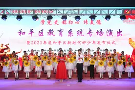 “学党史 铭初心 传美德”——和平区教育系统庆祝中国共产党成立100周年专场演出图片