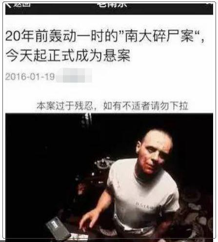 23年悬案“南大碎尸案”告破？！两地警方最新回应来了