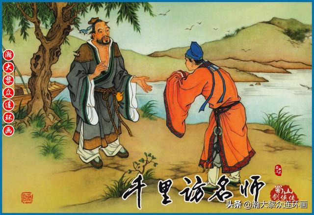 瀚大黎众｜武侠连环画《蜀山剑侠传》1-8册｜全册链接欣赏