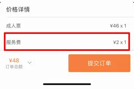 在“豫州行”网购河南汽车票，还加收服务费！网友：应由客运公司支付的费用，让消费者买单了图片