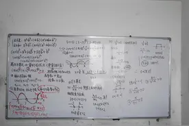 高一数学物理部分板书图片