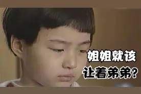 姐姐天生就该让着弟弟？这部纪录片，中国的父母们都该看看图片