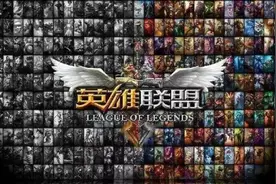 LOL有名的3条“江湖行规”，官方不认可，但玩家们却一直在遵守图片