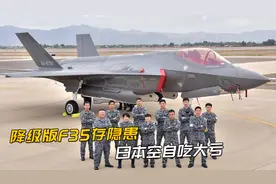 日本F35坠毁曝内幕！日本总师亲口承认：空自F35只是试验飞机