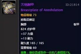怀旧服：这些装备被玩家高估，灭绝胸甲在列，迫近末日之弩上榜图片