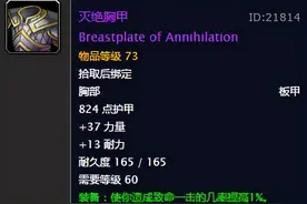 怀旧服：这些装备被玩家高估，灭绝胸甲在列，迫近末日之弩上榜图片