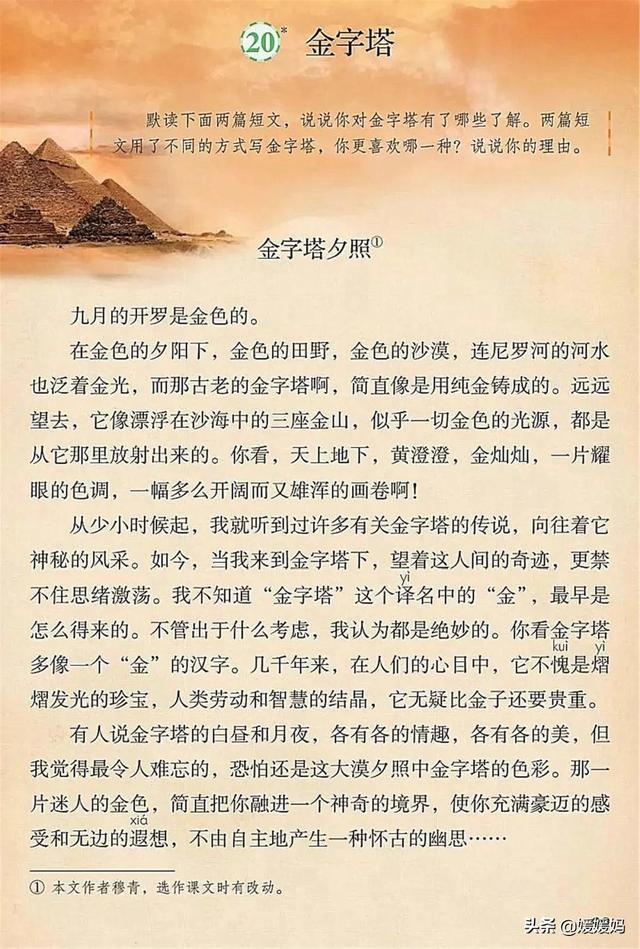 2021春季新部编版小学五年级语文下册电子课本