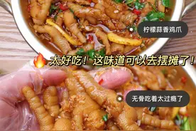 柠檬蒜香鸡爪！这味道可以摆摊了图片