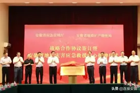 安徽省地质灾害应急救援中心揭牌！图片
