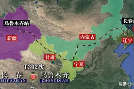 T302次列车运行线路图：吉林长春开往乌鲁木齐，全程4498公里图片