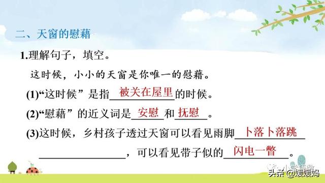 四年级下册语文第3课《天窗》图文详解及同步练习