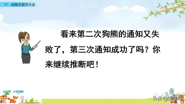 一年级下册语文课文17《动物王国开大会》图文详解及同步练习