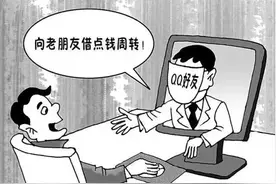 冒充QQ好友诈骗又升级，视频电话核实后也可能上当受骗图片