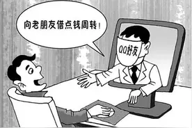 冒充QQ好友诈骗又升级，视频电话核实后也可能上当受骗图片
