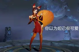 王者荣耀：妲己台词很“受”？看了故事之后，才知妲己台词的可怕图片